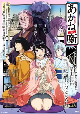 雨季邮差青春奇幻动漫全集